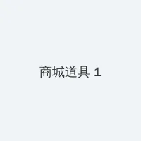 结衣波多野种子qvod 积分商城 - 帖子高亮卡